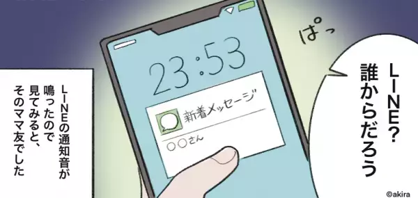 【ママ友の様子が…おかしい？】夜中に『ママ友から1通のLINE』が。書かれていた”衝撃の内容”に全てを察した…