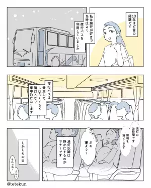 【夜行バスで…プチ事件発生！？】消灯後『おしゃべりをやめない』客が！？→他客の”勇敢な一言”で快適な空気に！！