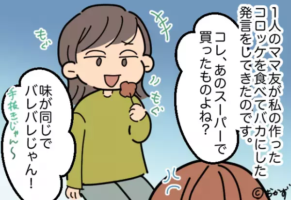 運動会当日…ママ友「惣菜使うなんて手抜きじゃん（笑）」→嘲笑うママ友に”巧妙な攻撃”を仕掛け面白い展開に！！