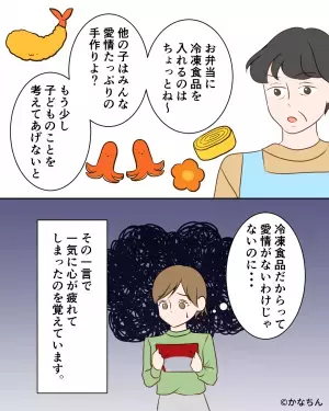 園長「弁当に冷食入れてましたけど…」→子どもの弁当にダメ出し！？そこで聞いた”園長の偏見”で酷く傷つくことに…
