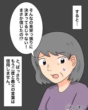 新居検討中…義父『200万円なら支援できるぞ』と有難い申し出が。しかし後日”義母の暴露話”で大ダメージを食らう！！