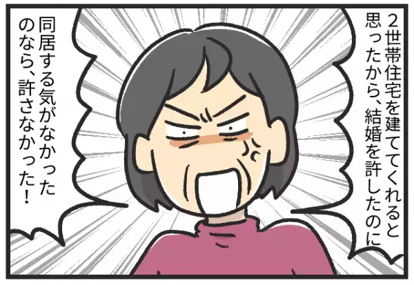 新居検討中…義父『200万円なら支援できるぞ』と有難い申し出が。しかし後日”義母の暴露話”で大ダメージを食らう！！
