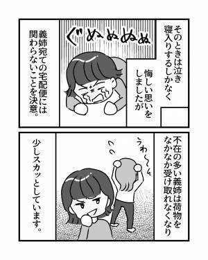 【義姉VS嫁の仕掛け】代引き商品を『嫁に支払わせる』義姉。→後日嫁が”仕掛けた罠”で、義姉が痛い目に遭うことに！！