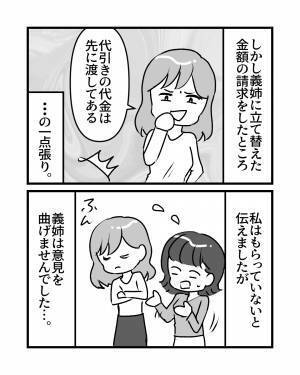 【義姉VS嫁の仕掛け】代引き商品を『嫁に支払わせる』義姉。→後日嫁が”仕掛けた罠”で、義姉が痛い目に遭うことに！！