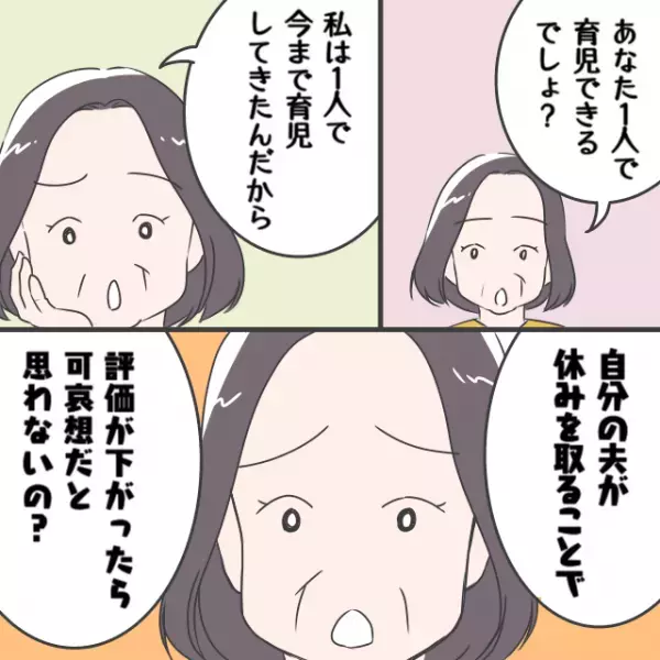 夫が育休取得時…義母「1人で育児できないの？」と無神経な質問を！？→そこで語られた”義母の自論”に逆上寸前！！