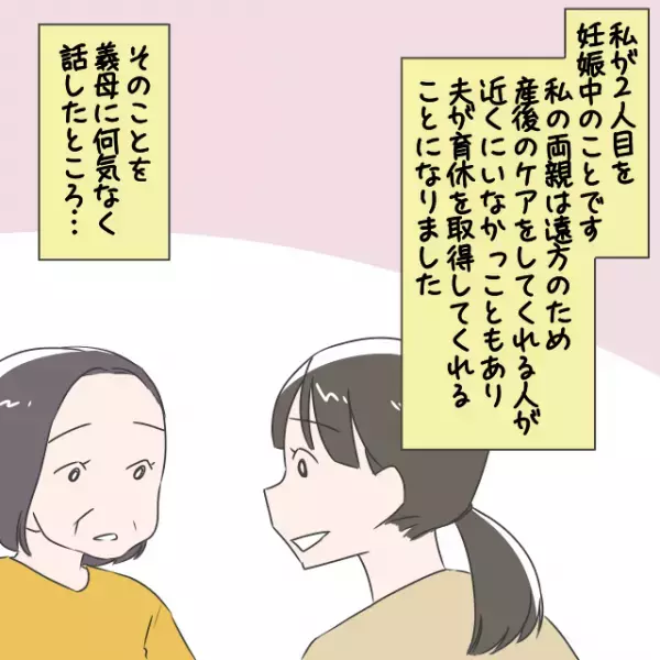 夫が育休取得時…義母「1人で育児できないの？」と無神経な質問を！？→そこで語られた”義母の自論”に逆上寸前！！