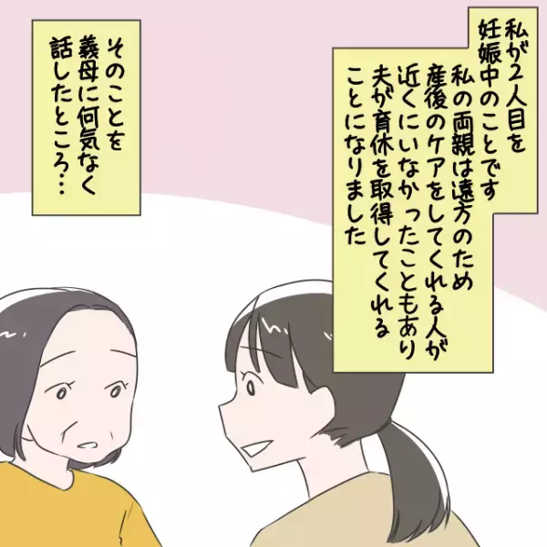 夫が育休取得時…義母「1人で育児できないの？」と無神経な質問を！？→そこで語られた”義母の自論”に逆上寸前！！