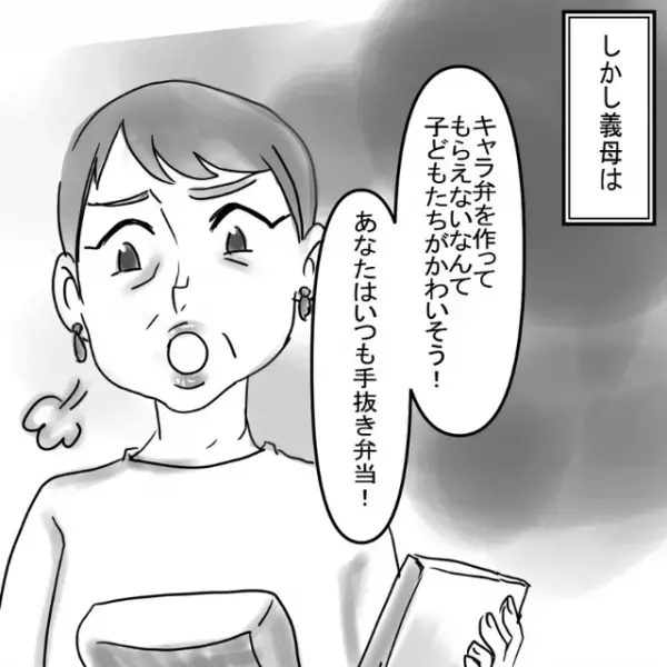 義母「あなたの弁当はダメね～」→嫁の弁当を”手抜き呼ばわり”！？しかし子どもたちの”素直すぎる反応”で義母撃沈！！
