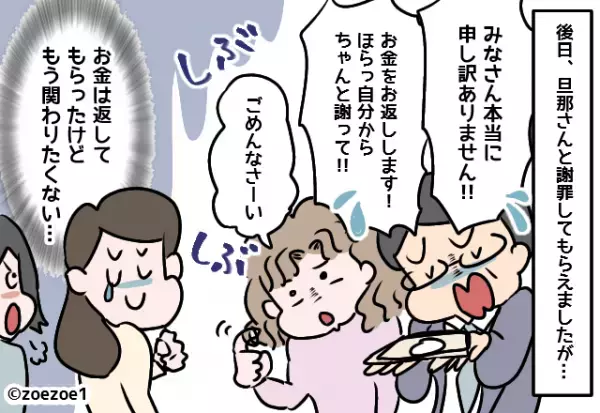 ママ友「お金貸してくれない？」ランチの度に”財布を忘れる”！？一度は謝罪するも→ママ友の”直らない悪癖”にゾッとした…