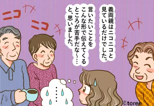 【義母の様子が…おかしい？】義両親との食事会に『義母の友人が同席』。→”友人の質問内容”で義母の目的が明らかに！！