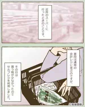 セルフレジ利用時…店員「それバーコードありますよ」と親切な対応かと思いきや！？→店員から”思わぬ疑い”をかけられ落胆。