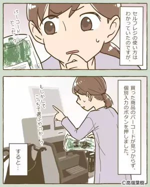 セルフレジ利用時…店員「それバーコードありますよ」と親切な対応かと思いきや！？→店員から”思わぬ疑い”をかけられ落胆。