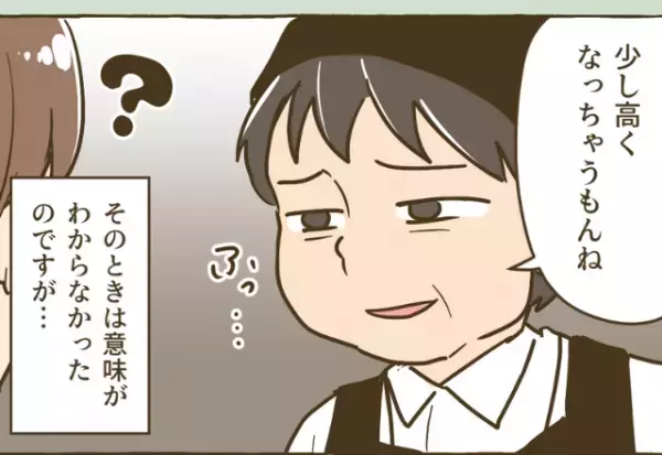 セルフレジ利用時…店員「それバーコードありますよ」と親切な対応かと思いきや！？→店員から”思わぬ疑い”をかけられ落胆。