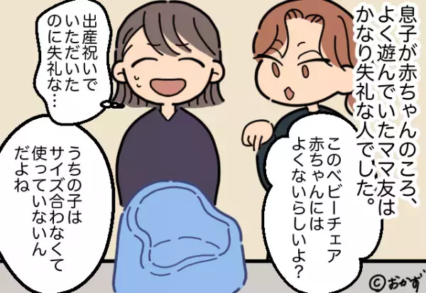 ママ友「このベビーチェアよくないらしい」→もらった出産祝いを否定！？さらなる”暴走行為”で物が破壊されることに…