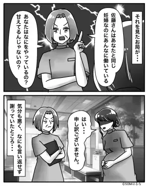 つわりで苦しむ妊婦に…看護師「妊婦だからって甘えてるの？」と辛辣な言葉を！？→事の発端となった”比較対象者”に落胆…