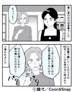 客「じいさん早くしろよ！」私「祖父は耳が遠くて…」→会計中に背後から怒声が！？その後も”止まらない攻撃”にお手上げ…