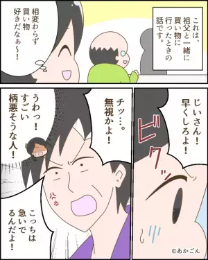 客「じいさん早くしろよ！」私「祖父は耳が遠くて…」→会計中に背後から怒声が！？その後も”止まらない攻撃”にお手上げ…