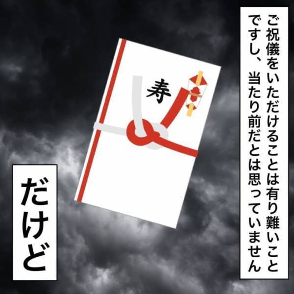 結婚式終了後『友人のご祝儀袋』を開けると…お金ではなく”手紙”！？→「大人としてどうなの…」その”内容”に夫婦共々、絶句…