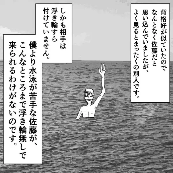 海で”友人”に呼ばれ、近づくと…「戻れない…っ！」泳いでも泳いでも砂浜に戻れず…→自分を呼んだ”正体”に恐怖…
