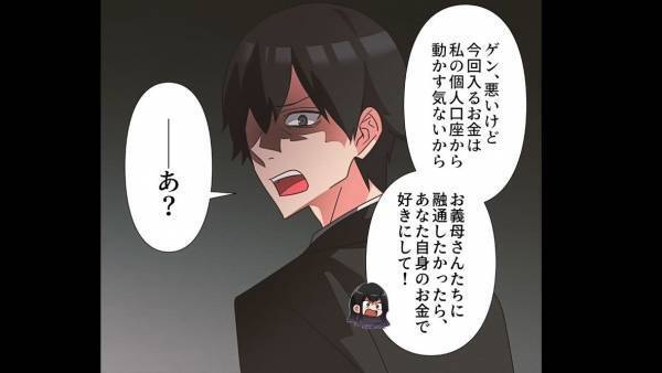 夫「お前の金は俺のもの」嫁の『母の遺産』を聞きつけ贅沢三昧する義母と夫！？⇒離婚を決意し【作戦】に出る…