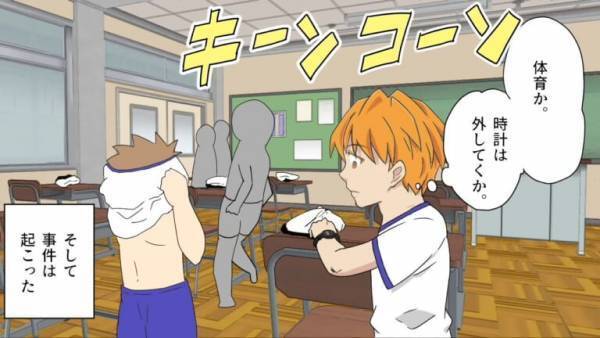 学校で『腕時計』が盗まれた！？後日、男子生徒が”同じ時計”をつけていて…⇒「返して！」盗まれたことを”証明”した…