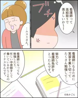 ママ友「求人サイトで調べたんだけど…」→私の”ボーナスの金額”を詮索！？後日…ママ友に”圧倒的実力”を見せつけ成敗！！