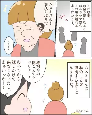 ママ友「求人サイトで調べたんだけど…」→私の”ボーナスの金額”を詮索！？後日…ママ友に”圧倒的実力”を見せつけ成敗！！