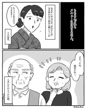 義父が『メニューにない料理』を注文！？店のご厚意で用意してくれも…→そこで放った”義父のトンデモ発言”に一同絶句。