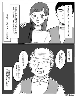 義父が『メニューにない料理』を注文！？店のご厚意で用意してくれも…→そこで放った”義父のトンデモ発言”に一同絶句。