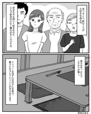 義父が『メニューにない料理』を注文！？店のご厚意で用意してくれも…→そこで放った”義父のトンデモ発言”に一同絶句。