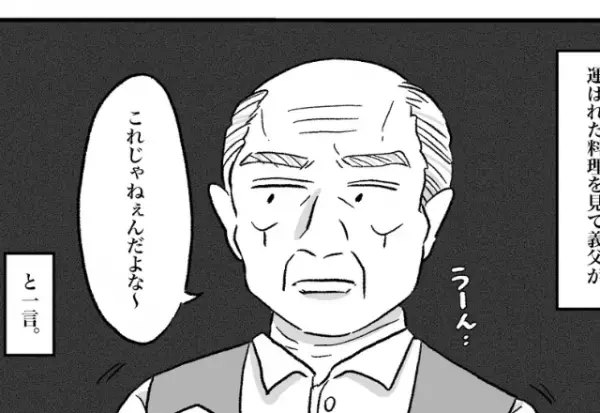 義父が『メニューにない料理』を注文！？店のご厚意で用意してくれも…→そこで放った”義父のトンデモ発言”に一同絶句。