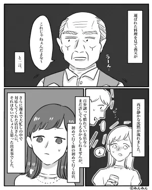 義父が『メニューにない料理』を注文！？店のご厚意で用意してくれも…→そこで放った”義父のトンデモ発言”に一同絶句。