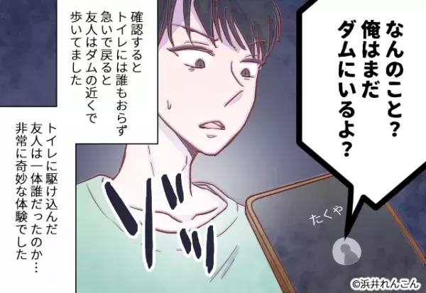 【友人の様子が…おかしい？】釣りの帰り道『トイレに立ち寄った友人』…のはずだった。→友人からの”電話の内容”に鳥肌！！