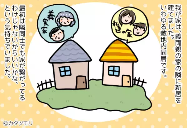 突然義母が『勝手口から無断侵入』してきた！？玄関の鍵閉めは意味もなく…→後日”迷惑な同伴者”の登場に言葉を失った。