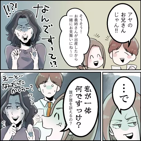 ＜嫁よ、ナイス反撃…！＞義母「この男は一体誰なの！？」嫁「それは…」→過干渉な義母を、嫁が”仕掛けた罠”で黙らせる！！