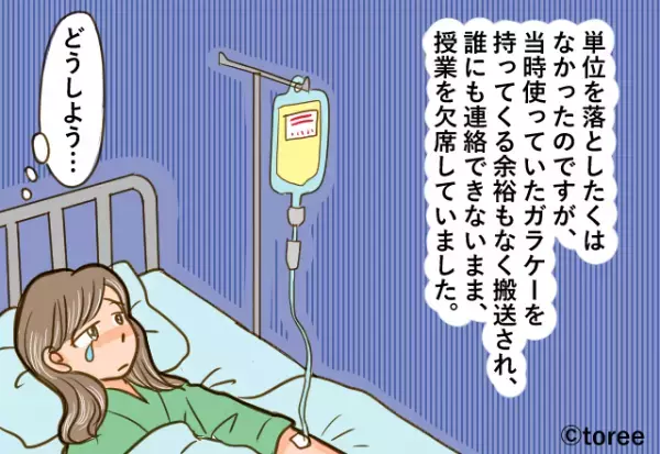 【友人の様子が…なんかおかしい？】突然の入院で『大学を休学した』…はずだった。→退院後”友人の第一声”に鳥肌！！