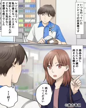 客「肉まん1つください」店員「は？」なぜか”喧嘩腰の接客”をされた！？→店員の不注意で”理不尽な攻撃”を食らう羽目に…