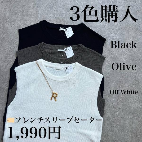 「ドンピシャ」で「迷わず購入」！！【GU】「サラッと」感抜群”ニット”まとめ