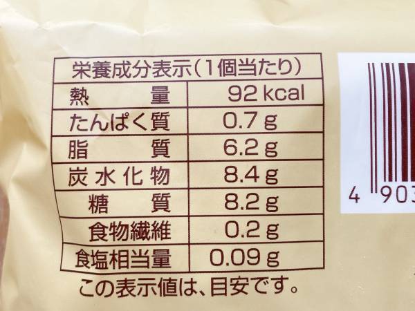 「黒糖のコクのある風味」【ファミリマート】”サーターアンダギー”は「満足度がかなり高め」