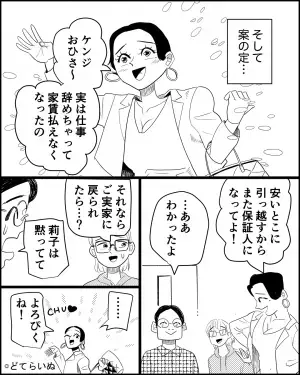 義姉「引越しの保証人になってぇ～」→夫が二つ返事で承諾！？反論するも”夫の裏切り行為”で嫁が追いつめられる！！