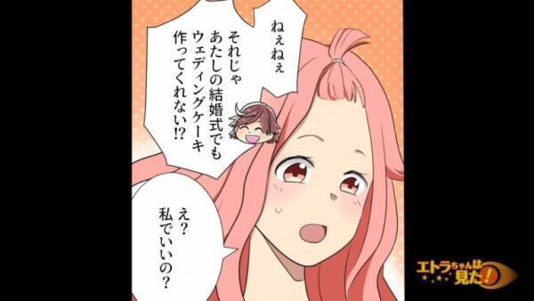 友人「ウェディングケーキ作って！」と無料で作成依頼！？まさかの要望に振り回されるも…⇒友人の【義両親の言動】に唖然…