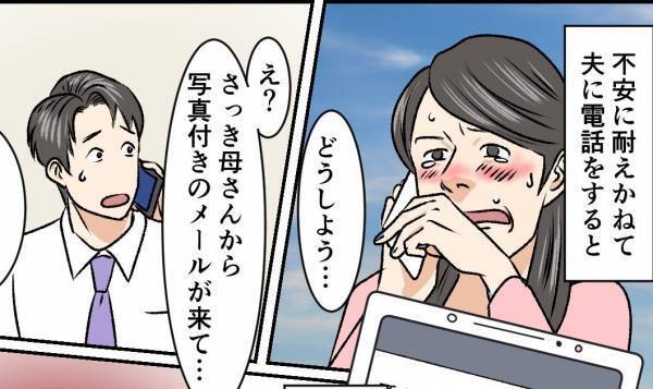 【娘が…消えた…？】突然『姿を消した義母と娘』。夫に連絡すると…送られてきた”1枚の写真”で裏事情が明らかに！！