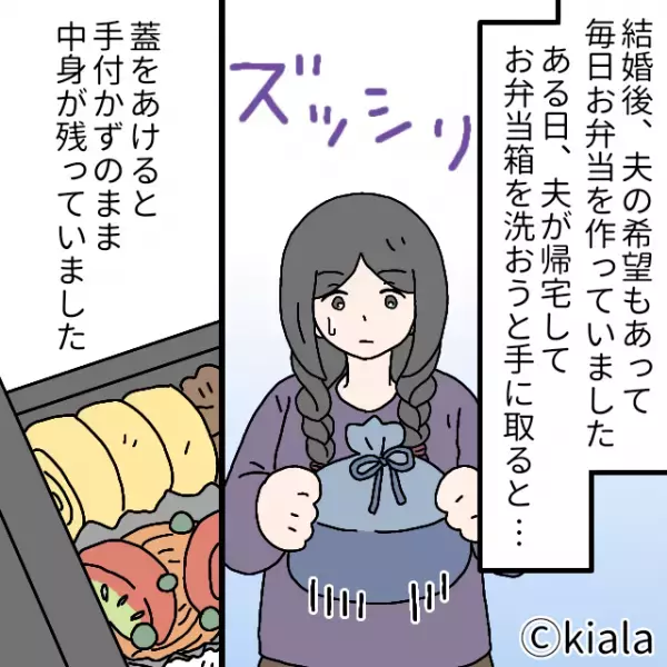 夫が帰宅後『ずっしり重い弁当箱』を発見。夫に尋ねると…→笑顔で放った”偉そうな発言”に開いた口が塞がらない！！