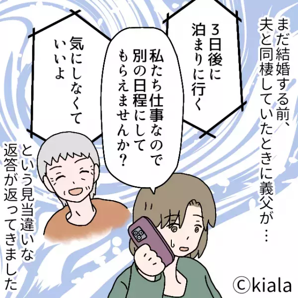 義父「3日後に泊まらせて」嫁「仕事があって…」→断ったのに…押し掛けてきた！？そこで”怒鳴ったワケ”に嫁顔面蒼白…