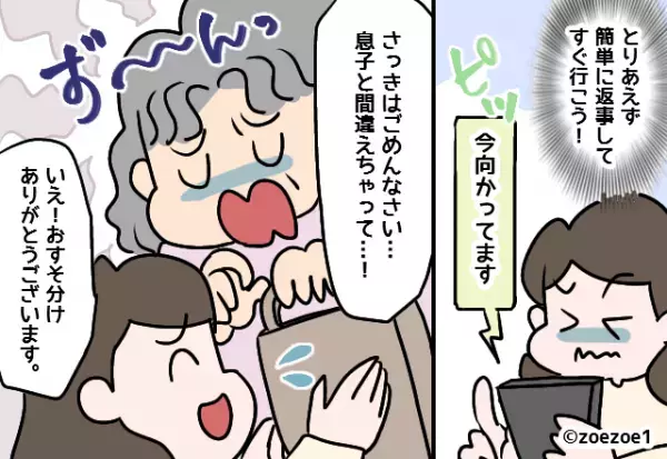 【嫁を救った誤送信！？】義母から『夫宛てのメッセージ』が誤送された！？その内容が”嫁姑関係を一変”させることに！！