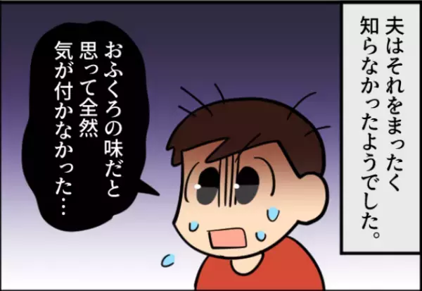 夫「母さんは料理上手だから！」→日頃から”母の味”を絶賛…かと思いきや！？そこに”隠された秘密”を知り夫絶望…