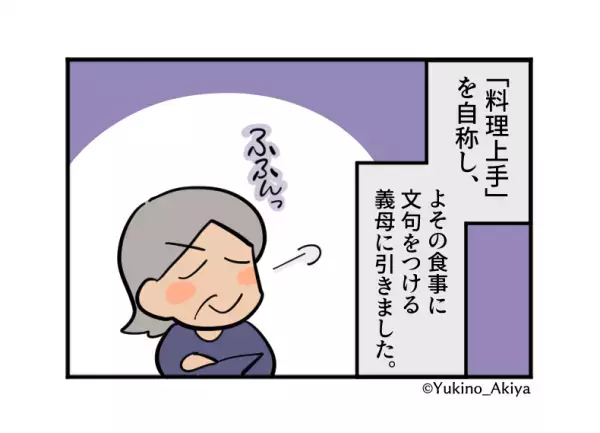 夫「母さんは料理上手だから！」→日頃から”母の味”を絶賛…かと思いきや！？そこに”隠された秘密”を知り夫絶望…