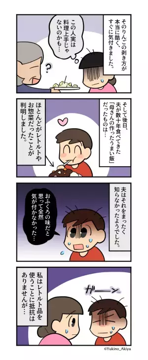 夫「母さんは料理上手だから！」→日頃から”母の味”を絶賛…かと思いきや！？そこに”隠された秘密”を知り夫絶望…