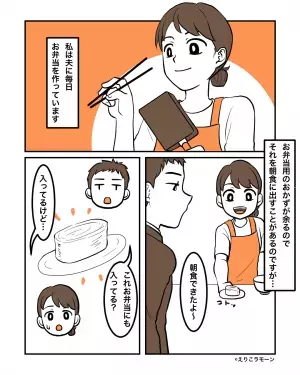 嫁「お弁当できたよ」夫「朝ごはんと同じかよ…」→弁当に文句をつける夫。昼頃届いた”偉そうなメッセージ”に逆上寸前！！