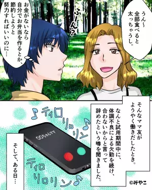養育費のために『正社員として就職した』ママ友。しかし…後日届いた”1本の電話”で即ブロックを決意！！